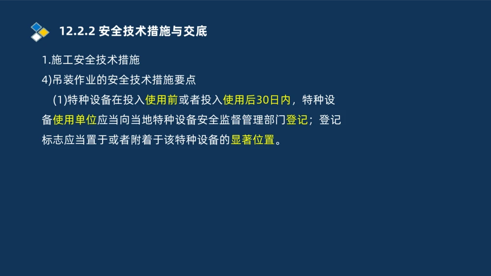 010-2025一建机电冲刺串讲机电工程项目管理_2026年一级建造师_2026年一建机电_2025年一建机电SVIP_04-冲刺串讲✿考点强化✿小灶集训_32-机电《冲刺串讲班》刘忠海SMR_讲义