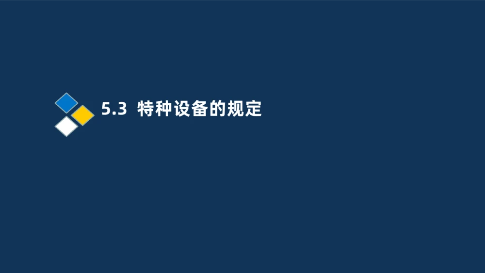 010-2025一建机电冲刺串讲机电工程项目管理_2026年一级建造师_2026年一建机电_2025年一建机电SVIP_04-冲刺串讲✿考点强化✿小灶集训_32-机电《冲刺串讲班》刘忠海SMR_讲义