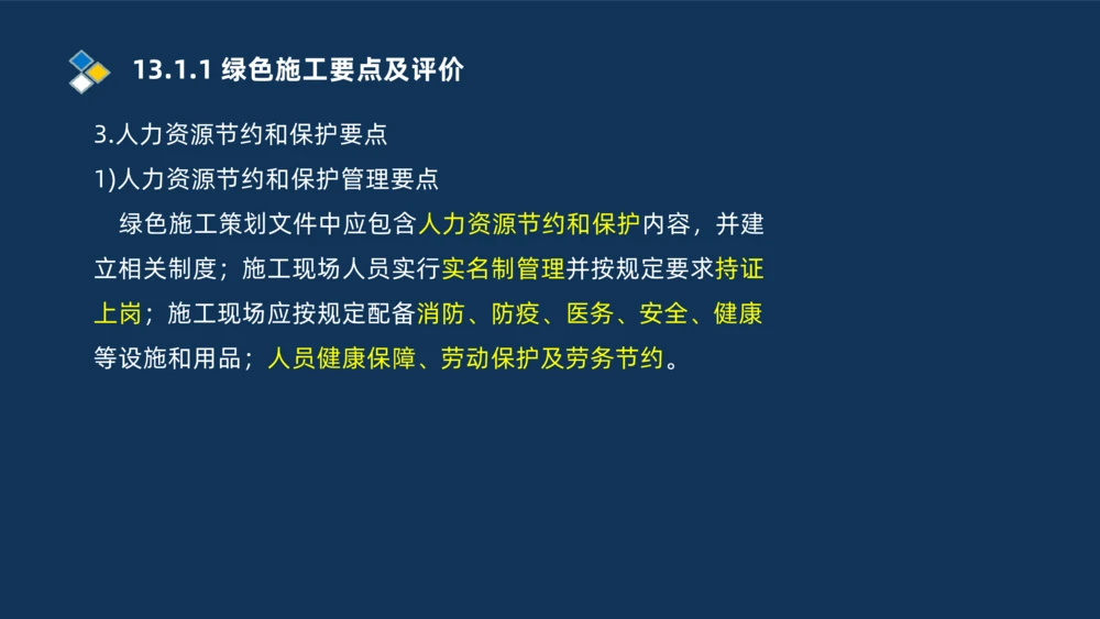 010-2025一建机电冲刺串讲机电工程项目管理_2026年一级建造师_2026年一建机电_2025年一建机电SVIP_04-冲刺串讲✿考点强化✿小灶集训_32-机电《冲刺串讲班》刘忠海SMR_讲义