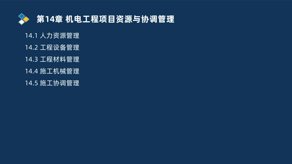 010-2025一建机电冲刺串讲机电工程项目管理_2026年一级建造师_2026年一建机电_2025年一建机电SVIP_04-冲刺串讲✿考点强化✿小灶集训_32-机电《冲刺串讲班》刘忠海SMR_讲义