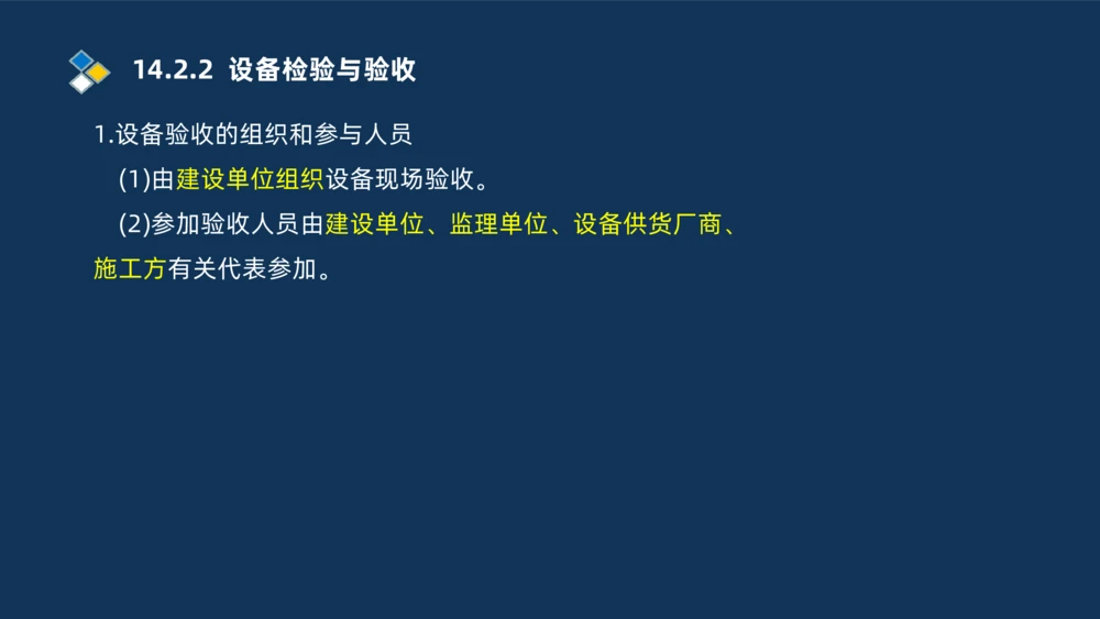 010-2025一建机电冲刺串讲机电工程项目管理_2026年一级建造师_2026年一建机电_2025年一建机电SVIP_04-冲刺串讲✿考点强化✿小灶集训_32-机电《冲刺串讲班》刘忠海SMR_讲义