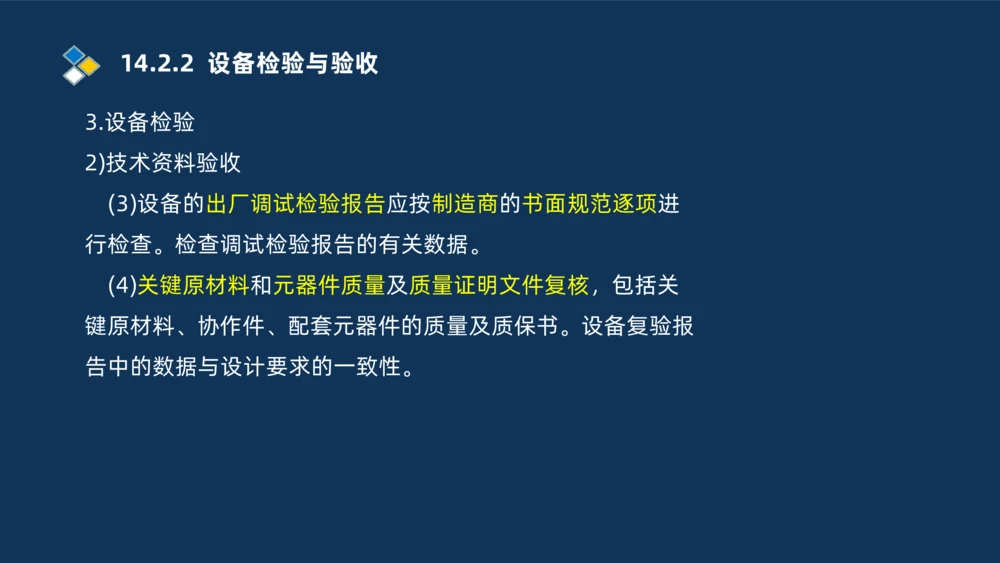 010-2025一建机电冲刺串讲机电工程项目管理_2026年一级建造师_2026年一建机电_2025年一建机电SVIP_04-冲刺串讲✿考点强化✿小灶集训_32-机电《冲刺串讲班》刘忠海SMR_讲义