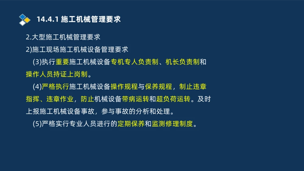 010-2025一建机电冲刺串讲机电工程项目管理_2026年一级建造师_2026年一建机电_2025年一建机电SVIP_04-冲刺串讲✿考点强化✿小灶集训_32-机电《冲刺串讲班》刘忠海SMR_讲义