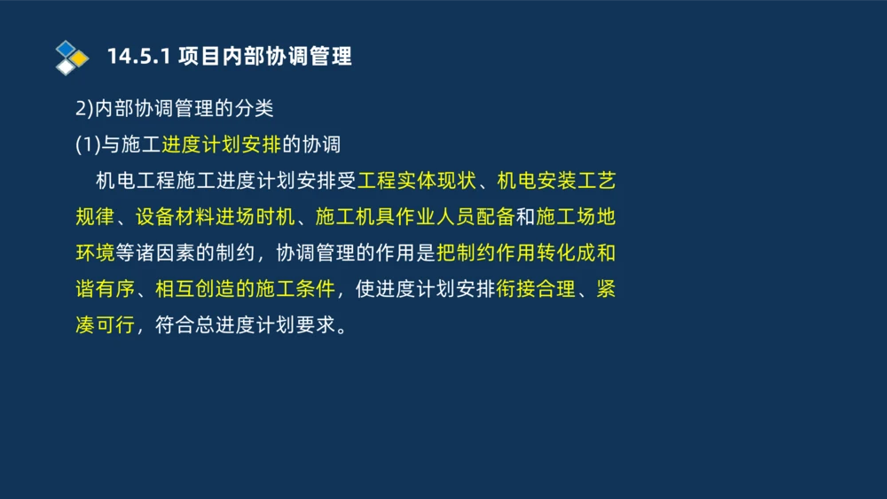 010-2025一建机电冲刺串讲机电工程项目管理_2026年一级建造师_2026年一建机电_2025年一建机电SVIP_04-冲刺串讲✿考点强化✿小灶集训_32-机电《冲刺串讲班》刘忠海SMR_讲义