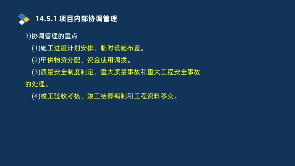 010-2025一建机电冲刺串讲机电工程项目管理_2026年一级建造师_2026年一建机电_2025年一建机电SVIP_04-冲刺串讲✿考点强化✿小灶集训_32-机电《冲刺串讲班》刘忠海SMR_讲义