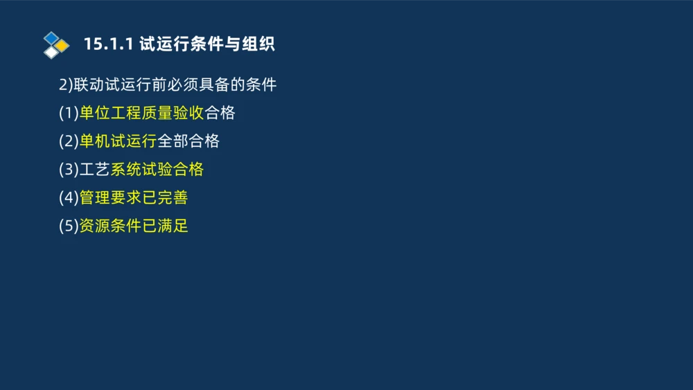010-2025一建机电冲刺串讲机电工程项目管理_2026年一级建造师_2026年一建机电_2025年一建机电SVIP_04-冲刺串讲✿考点强化✿小灶集训_32-机电《冲刺串讲班》刘忠海SMR_讲义