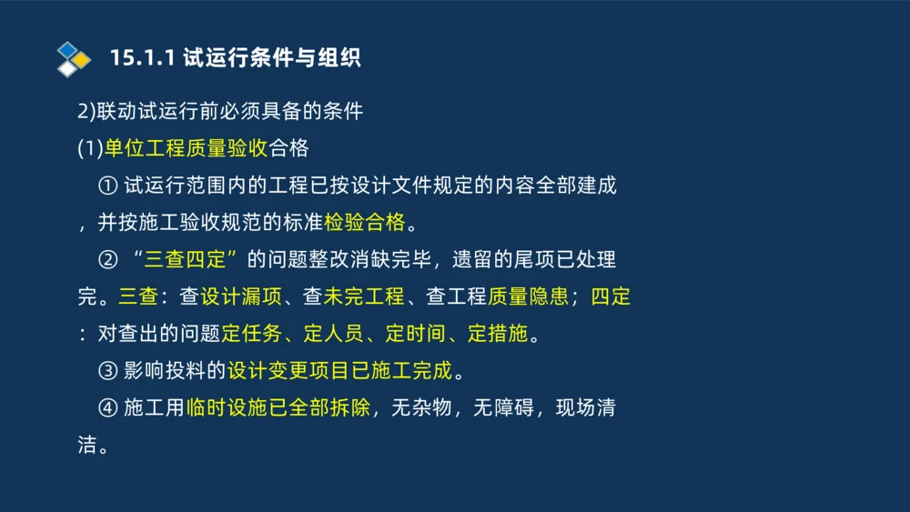 010-2025一建机电冲刺串讲机电工程项目管理_2026年一级建造师_2026年一建机电_2025年一建机电SVIP_04-冲刺串讲✿考点强化✿小灶集训_32-机电《冲刺串讲班》刘忠海SMR_讲义