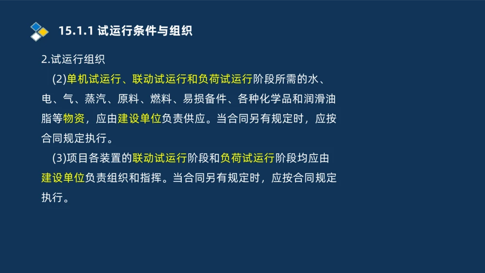 010-2025一建机电冲刺串讲机电工程项目管理_2026年一级建造师_2026年一建机电_2025年一建机电SVIP_04-冲刺串讲✿考点强化✿小灶集训_32-机电《冲刺串讲班》刘忠海SMR_讲义