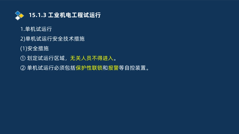 010-2025一建机电冲刺串讲机电工程项目管理_2026年一级建造师_2026年一建机电_2025年一建机电SVIP_04-冲刺串讲✿考点强化✿小灶集训_32-机电《冲刺串讲班》刘忠海SMR_讲义