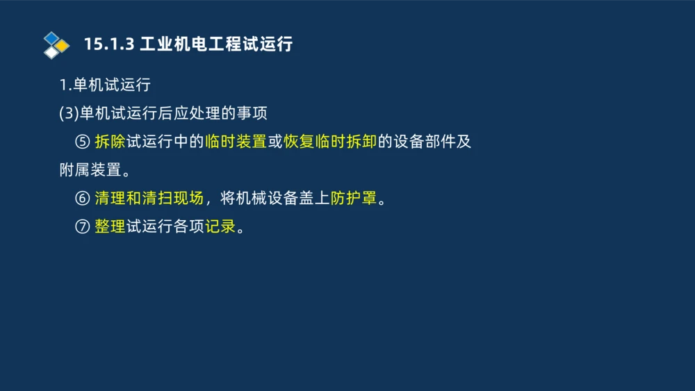010-2025一建机电冲刺串讲机电工程项目管理_2026年一级建造师_2026年一建机电_2025年一建机电SVIP_04-冲刺串讲✿考点强化✿小灶集训_32-机电《冲刺串讲班》刘忠海SMR_讲义