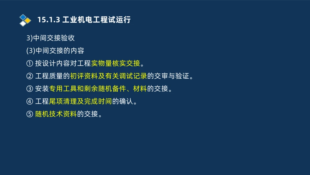 010-2025一建机电冲刺串讲机电工程项目管理_2026年一级建造师_2026年一建机电_2025年一建机电SVIP_04-冲刺串讲✿考点强化✿小灶集训_32-机电《冲刺串讲班》刘忠海SMR_讲义