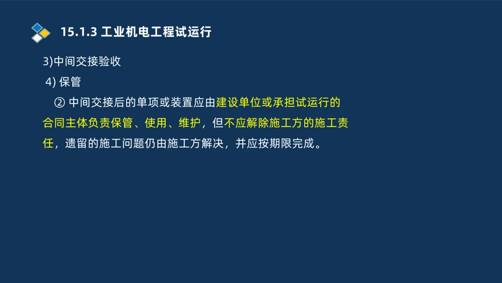 010-2025一建机电冲刺串讲机电工程项目管理_2026年一级建造师_2026年一建机电_2025年一建机电SVIP_04-冲刺串讲✿考点强化✿小灶集训_32-机电《冲刺串讲班》刘忠海SMR_讲义