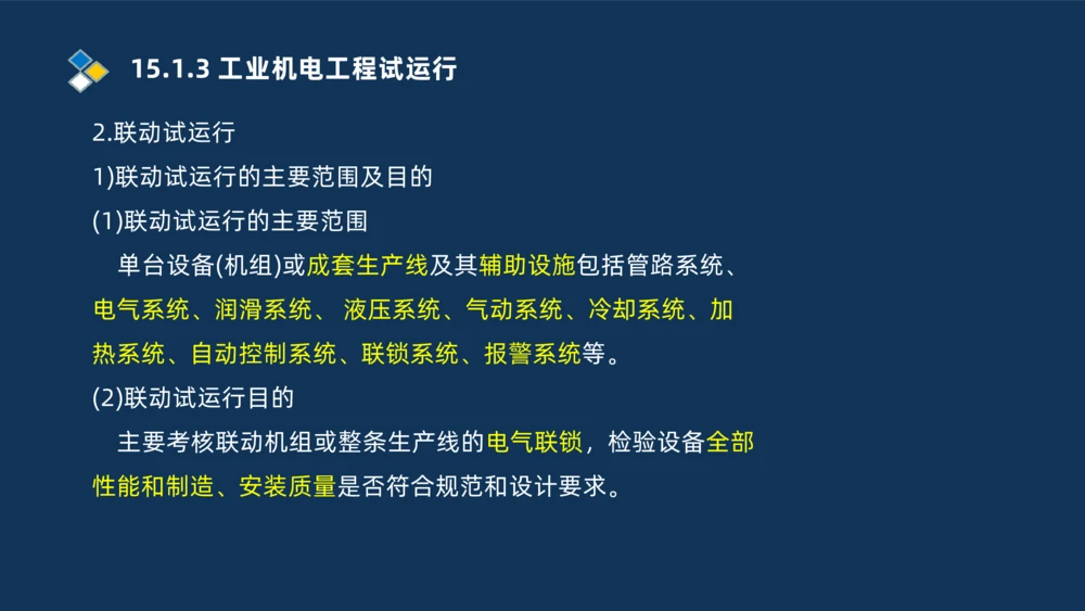 010-2025一建机电冲刺串讲机电工程项目管理_2026年一级建造师_2026年一建机电_2025年一建机电SVIP_04-冲刺串讲✿考点强化✿小灶集训_32-机电《冲刺串讲班》刘忠海SMR_讲义