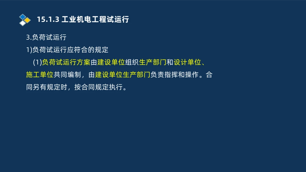 010-2025一建机电冲刺串讲机电工程项目管理_2026年一级建造师_2026年一建机电_2025年一建机电SVIP_04-冲刺串讲✿考点强化✿小灶集训_32-机电《冲刺串讲班》刘忠海SMR_讲义