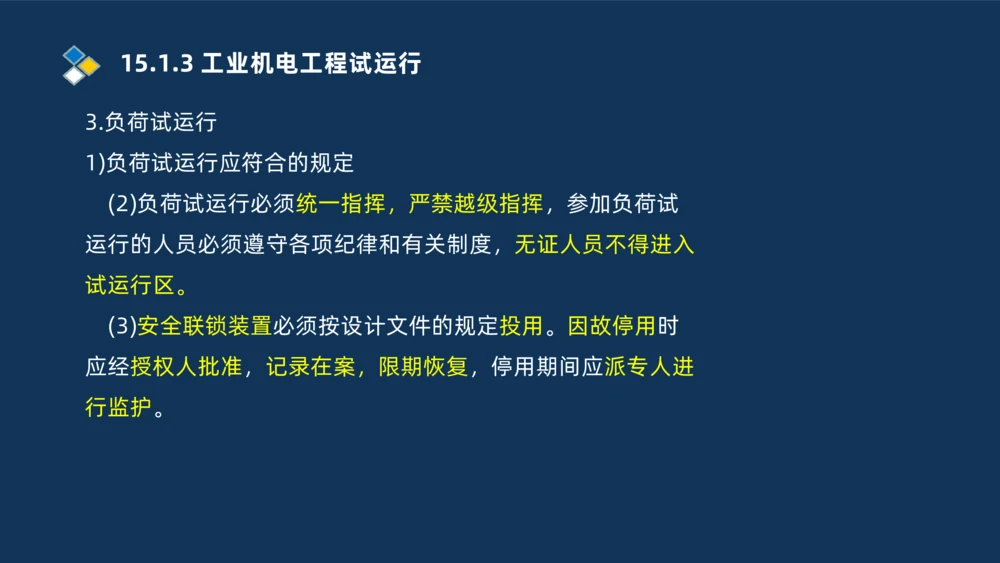 010-2025一建机电冲刺串讲机电工程项目管理_2026年一级建造师_2026年一建机电_2025年一建机电SVIP_04-冲刺串讲✿考点强化✿小灶集训_32-机电《冲刺串讲班》刘忠海SMR_讲义