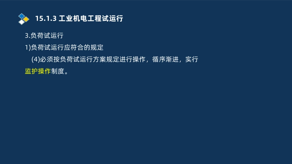 010-2025一建机电冲刺串讲机电工程项目管理_2026年一级建造师_2026年一建机电_2025年一建机电SVIP_04-冲刺串讲✿考点强化✿小灶集训_32-机电《冲刺串讲班》刘忠海SMR_讲义