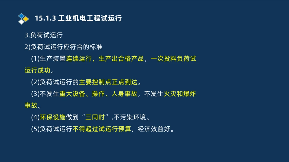 010-2025一建机电冲刺串讲机电工程项目管理_2026年一级建造师_2026年一建机电_2025年一建机电SVIP_04-冲刺串讲✿考点强化✿小灶集训_32-机电《冲刺串讲班》刘忠海SMR_讲义