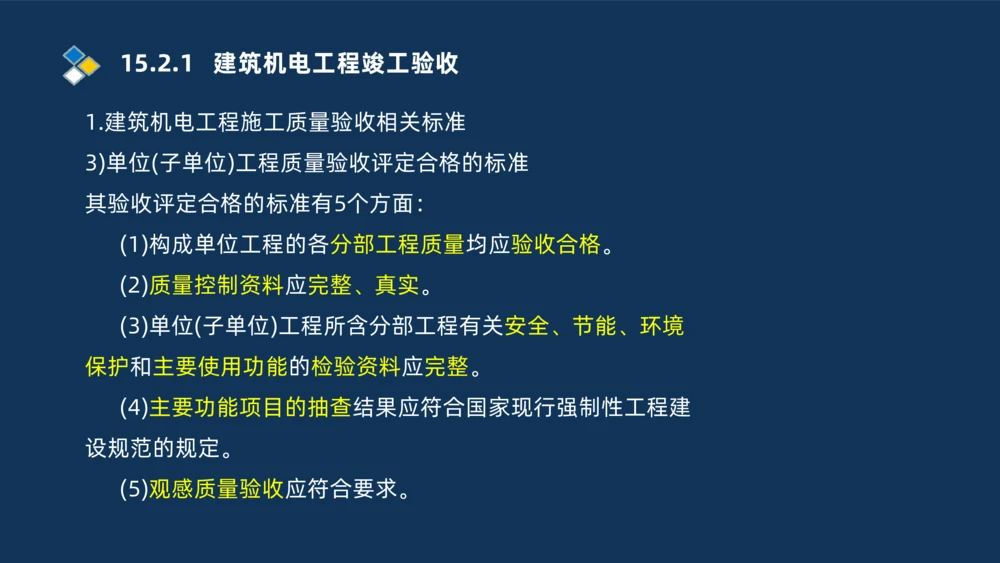 010-2025一建机电冲刺串讲机电工程项目管理_2026年一级建造师_2026年一建机电_2025年一建机电SVIP_04-冲刺串讲✿考点强化✿小灶集训_32-机电《冲刺串讲班》刘忠海SMR_讲义