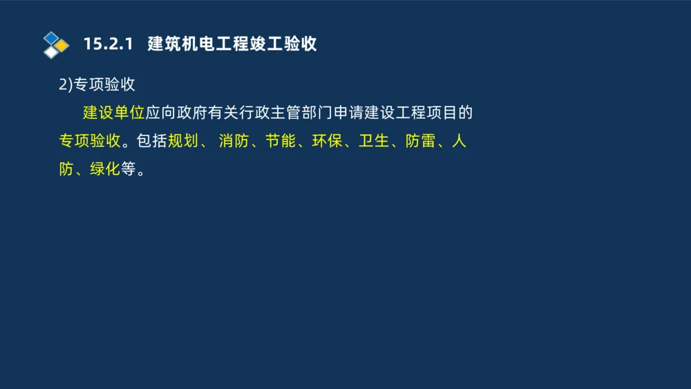 010-2025一建机电冲刺串讲机电工程项目管理_2026年一级建造师_2026年一建机电_2025年一建机电SVIP_04-冲刺串讲✿考点强化✿小灶集训_32-机电《冲刺串讲班》刘忠海SMR_讲义
