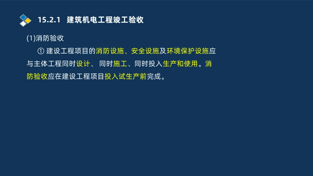 010-2025一建机电冲刺串讲机电工程项目管理_2026年一级建造师_2026年一建机电_2025年一建机电SVIP_04-冲刺串讲✿考点强化✿小灶集训_32-机电《冲刺串讲班》刘忠海SMR_讲义