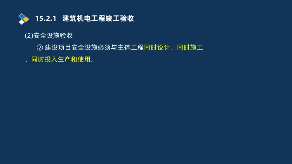 010-2025一建机电冲刺串讲机电工程项目管理_2026年一级建造师_2026年一建机电_2025年一建机电SVIP_04-冲刺串讲✿考点强化✿小灶集训_32-机电《冲刺串讲班》刘忠海SMR_讲义