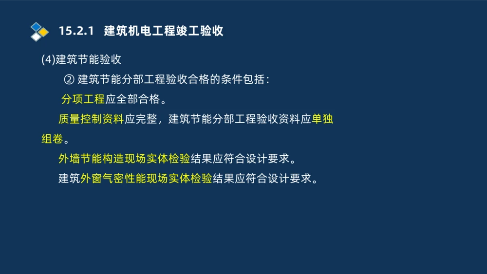 010-2025一建机电冲刺串讲机电工程项目管理_2026年一级建造师_2026年一建机电_2025年一建机电SVIP_04-冲刺串讲✿考点强化✿小灶集训_32-机电《冲刺串讲班》刘忠海SMR_讲义