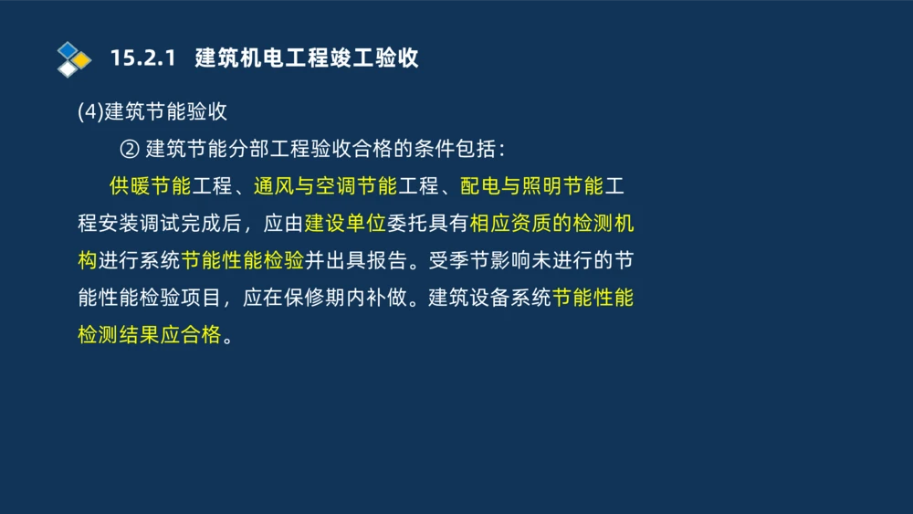 010-2025一建机电冲刺串讲机电工程项目管理_2026年一级建造师_2026年一建机电_2025年一建机电SVIP_04-冲刺串讲✿考点强化✿小灶集训_32-机电《冲刺串讲班》刘忠海SMR_讲义