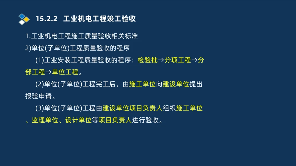 010-2025一建机电冲刺串讲机电工程项目管理_2026年一级建造师_2026年一建机电_2025年一建机电SVIP_04-冲刺串讲✿考点强化✿小灶集训_32-机电《冲刺串讲班》刘忠海SMR_讲义