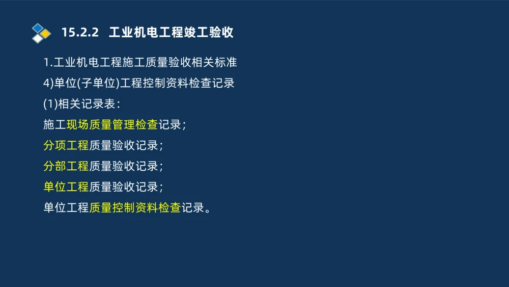 010-2025一建机电冲刺串讲机电工程项目管理_2026年一级建造师_2026年一建机电_2025年一建机电SVIP_04-冲刺串讲✿考点强化✿小灶集训_32-机电《冲刺串讲班》刘忠海SMR_讲义
