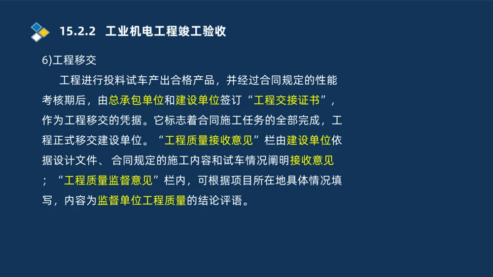 010-2025一建机电冲刺串讲机电工程项目管理_2026年一级建造师_2026年一建机电_2025年一建机电SVIP_04-冲刺串讲✿考点强化✿小灶集训_32-机电《冲刺串讲班》刘忠海SMR_讲义