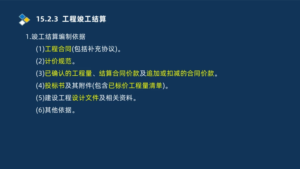 010-2025一建机电冲刺串讲机电工程项目管理_2026年一级建造师_2026年一建机电_2025年一建机电SVIP_04-冲刺串讲✿考点强化✿小灶集训_32-机电《冲刺串讲班》刘忠海SMR_讲义