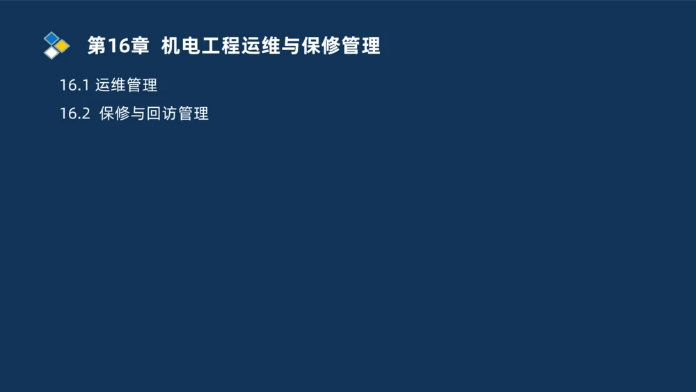 010-2025一建机电冲刺串讲机电工程项目管理_2026年一级建造师_2026年一建机电_2025年一建机电SVIP_04-冲刺串讲✿考点强化✿小灶集训_32-机电《冲刺串讲班》刘忠海SMR_讲义