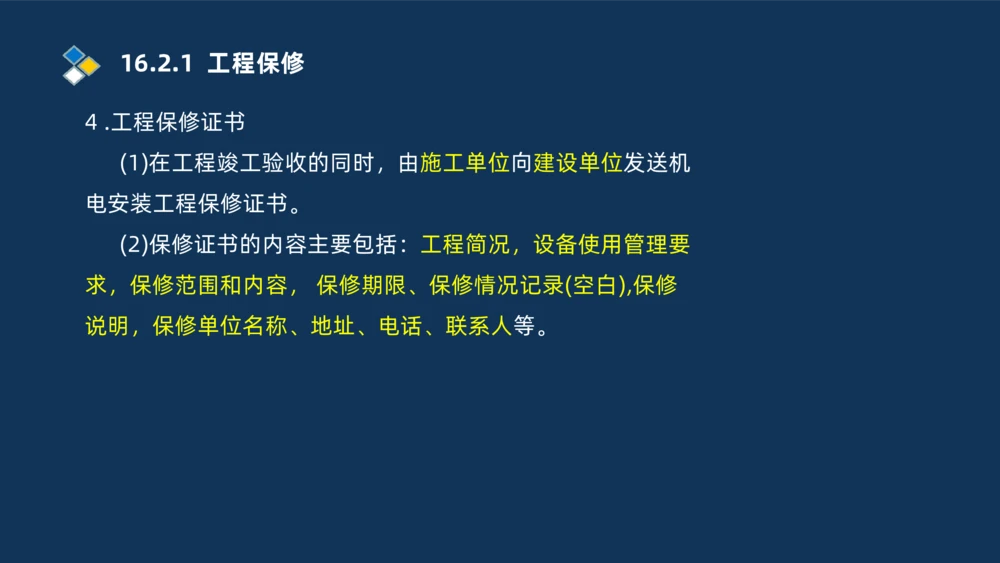 010-2025一建机电冲刺串讲机电工程项目管理_2026年一级建造师_2026年一建机电_2025年一建机电SVIP_04-冲刺串讲✿考点强化✿小灶集训_32-机电《冲刺串讲班》刘忠海SMR_讲义