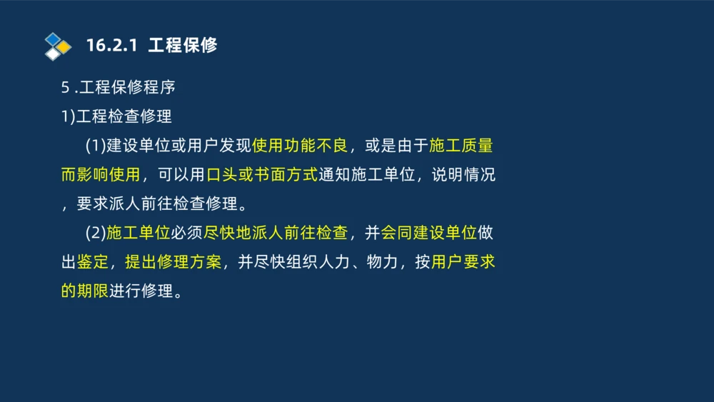 010-2025一建机电冲刺串讲机电工程项目管理_2026年一级建造师_2026年一建机电_2025年一建机电SVIP_04-冲刺串讲✿考点强化✿小灶集训_32-机电《冲刺串讲班》刘忠海SMR_讲义