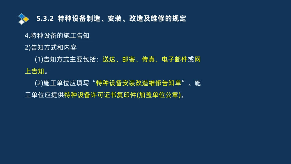 010-2025一建机电冲刺串讲机电工程项目管理_2026年一级建造师_2026年一建机电_2025年一建机电SVIP_04-冲刺串讲✿考点强化✿小灶集训_32-机电《冲刺串讲班》刘忠海SMR_讲义