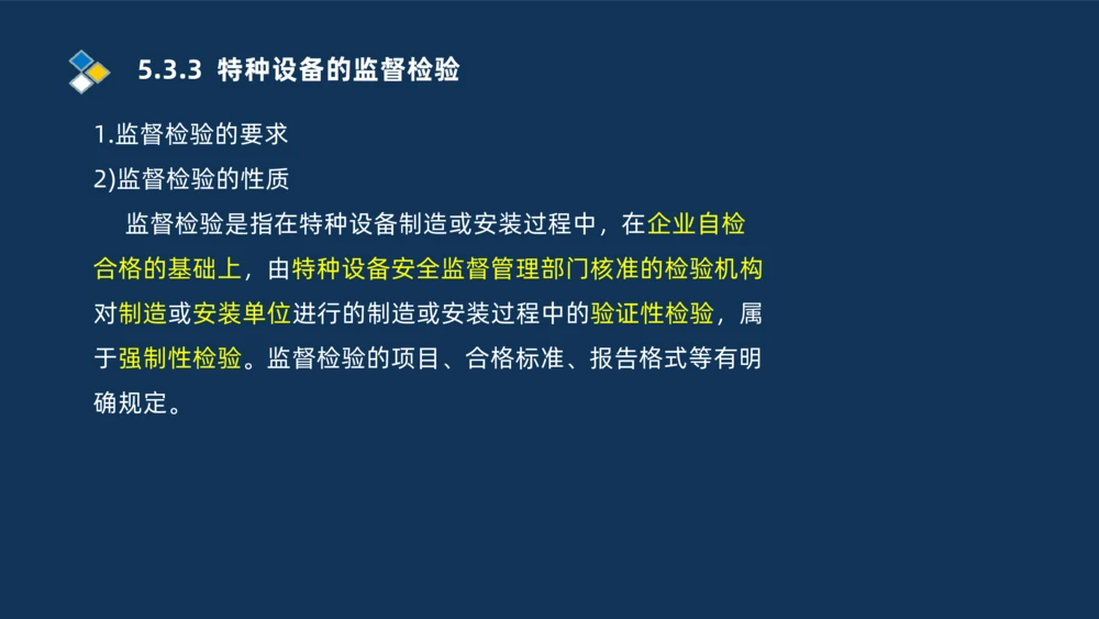 010-2025一建机电冲刺串讲机电工程项目管理_2026年一级建造师_2026年一建机电_2025年一建机电SVIP_04-冲刺串讲✿考点强化✿小灶集训_32-机电《冲刺串讲班》刘忠海SMR_讲义