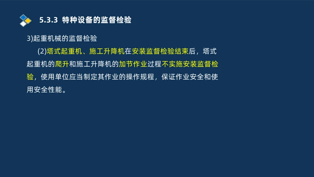 010-2025一建机电冲刺串讲机电工程项目管理_2026年一级建造师_2026年一建机电_2025年一建机电SVIP_04-冲刺串讲✿考点强化✿小灶集训_32-机电《冲刺串讲班》刘忠海SMR_讲义