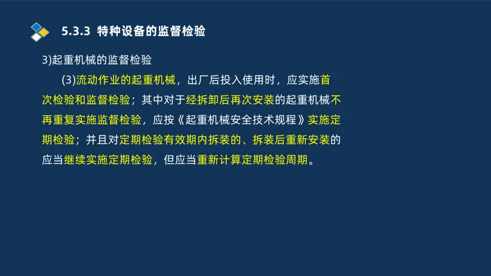 010-2025一建机电冲刺串讲机电工程项目管理_2026年一级建造师_2026年一建机电_2025年一建机电SVIP_04-冲刺串讲✿考点强化✿小灶集训_32-机电《冲刺串讲班》刘忠海SMR_讲义