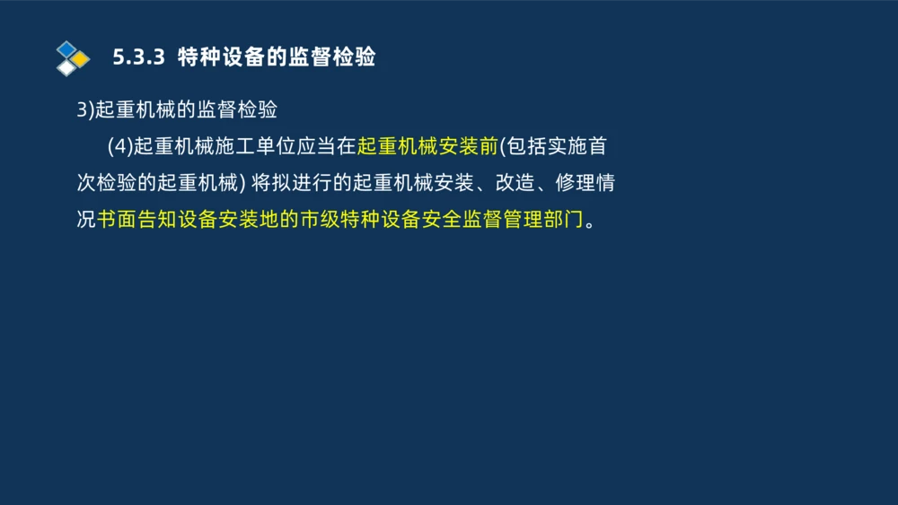 010-2025一建机电冲刺串讲机电工程项目管理_2026年一级建造师_2026年一建机电_2025年一建机电SVIP_04-冲刺串讲✿考点强化✿小灶集训_32-机电《冲刺串讲班》刘忠海SMR_讲义