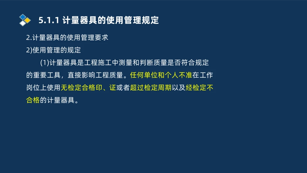 010-2025一建机电冲刺串讲机电工程项目管理_2026年一级建造师_2026年一建机电_2025年一建机电SVIP_04-冲刺串讲✿考点强化✿小灶集训_32-机电《冲刺串讲班》刘忠海SMR_讲义