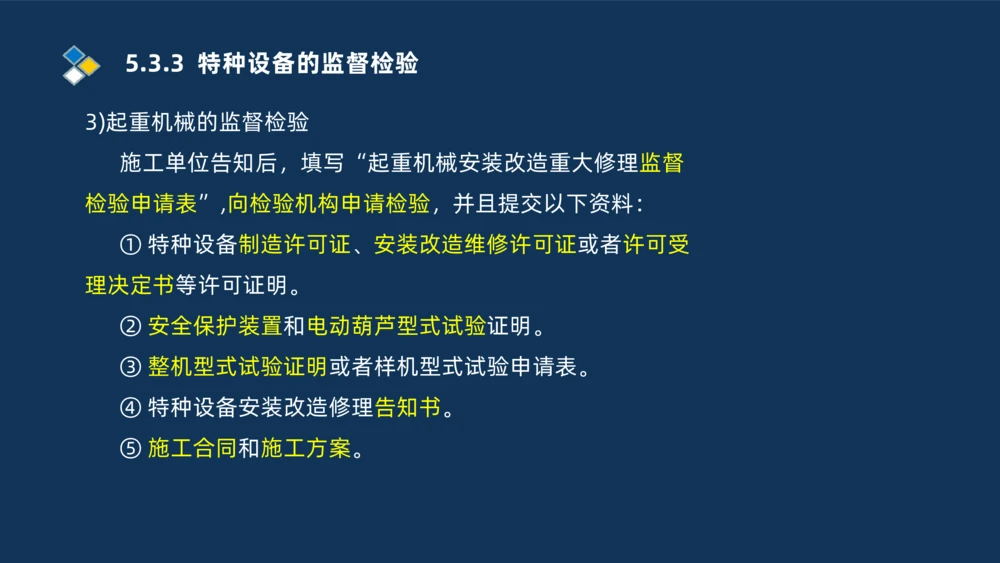 010-2025一建机电冲刺串讲机电工程项目管理_2026年一级建造师_2026年一建机电_2025年一建机电SVIP_04-冲刺串讲✿考点强化✿小灶集训_32-机电《冲刺串讲班》刘忠海SMR_讲义