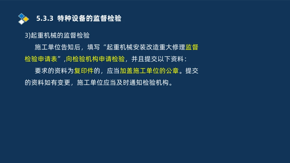 010-2025一建机电冲刺串讲机电工程项目管理_2026年一级建造师_2026年一建机电_2025年一建机电SVIP_04-冲刺串讲✿考点强化✿小灶集训_32-机电《冲刺串讲班》刘忠海SMR_讲义