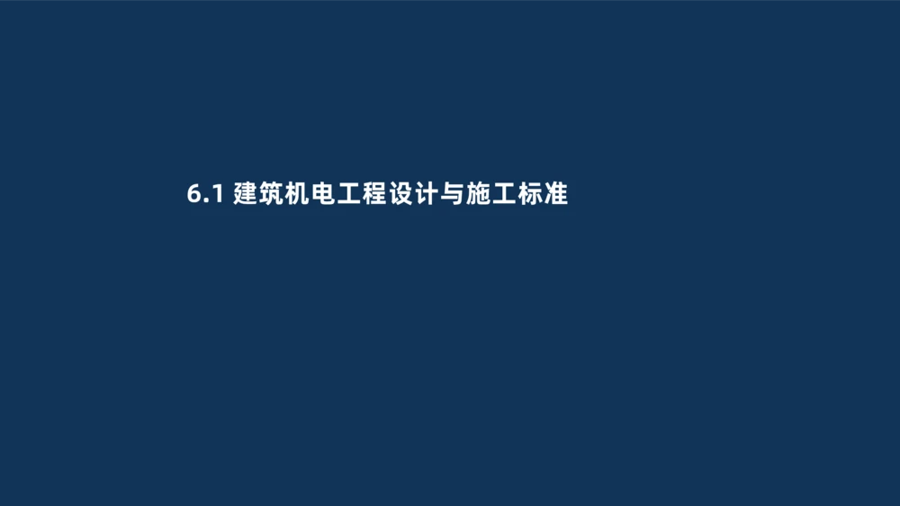 010-2025一建机电冲刺串讲机电工程项目管理_2026年一级建造师_2026年一建机电_2025年一建机电SVIP_04-冲刺串讲✿考点强化✿小灶集训_32-机电《冲刺串讲班》刘忠海SMR_讲义