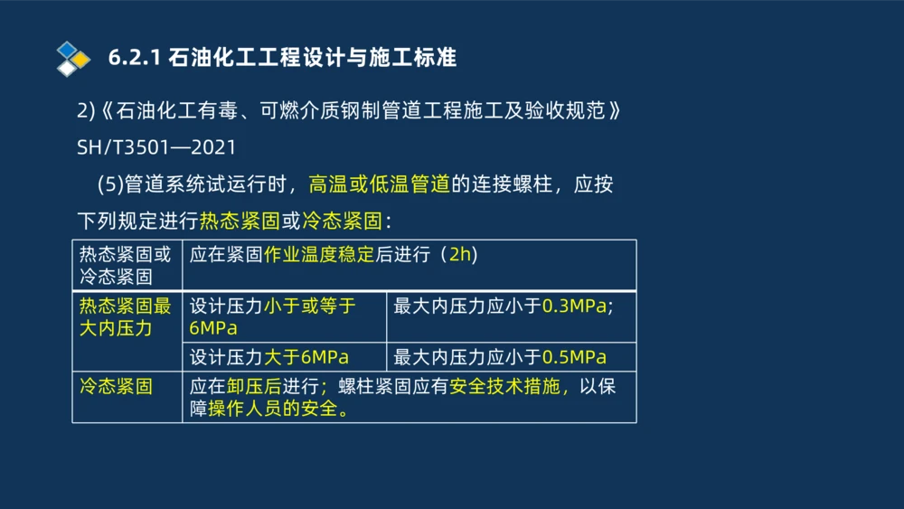 010-2025一建机电冲刺串讲机电工程项目管理_2026年一级建造师_2026年一建机电_2025年一建机电SVIP_04-冲刺串讲✿考点强化✿小灶集训_32-机电《冲刺串讲班》刘忠海SMR_讲义