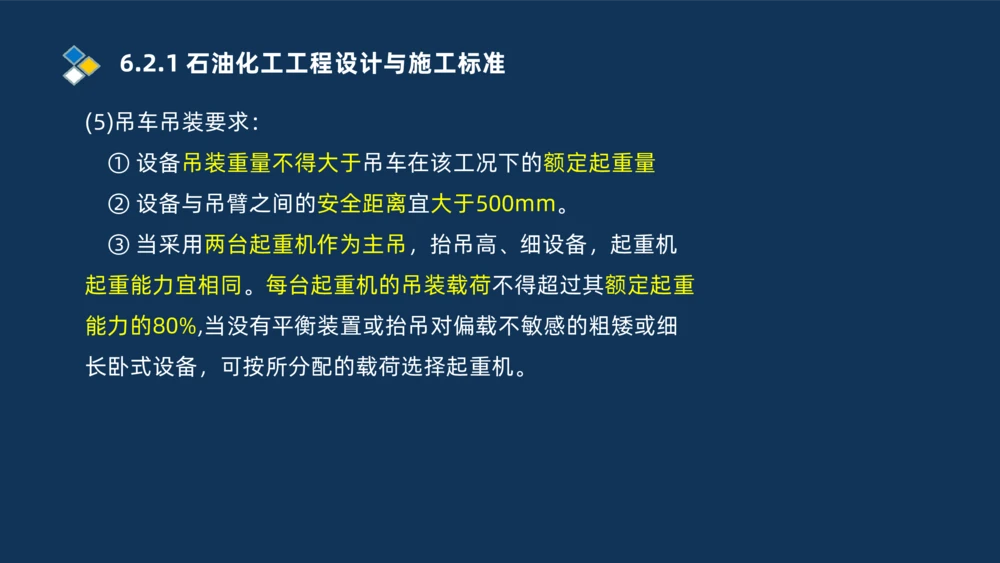 010-2025一建机电冲刺串讲机电工程项目管理_2026年一级建造师_2026年一建机电_2025年一建机电SVIP_04-冲刺串讲✿考点强化✿小灶集训_32-机电《冲刺串讲班》刘忠海SMR_讲义