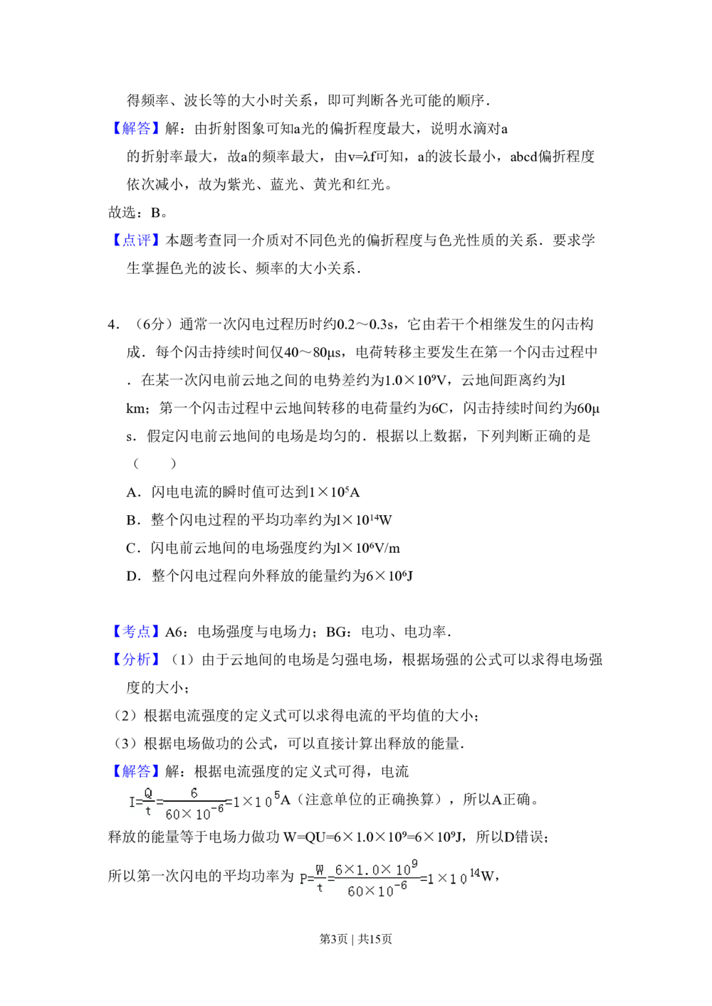 2011年高考物理试卷（全国Ⅱ卷，大纲版）（解析卷）_物理历年高考真题_新&middot;PDF版2008-2025&middot;高考物理真题_物理（按省份分类）2008-2025_2008-2024&middot;（贵州）物理高考真题