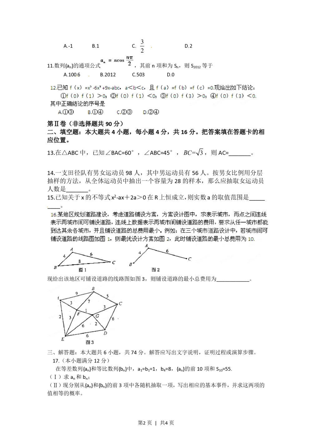 2012年高考数学试卷（文）（福建）（空白卷）_历年高考真题合集_数学历年高考真题_新&middot;PDF版2008-2025&middot;高考数学真题_数学（按试卷类型分类）2008-2025_自主命题卷&middot;数学（2008-2025）