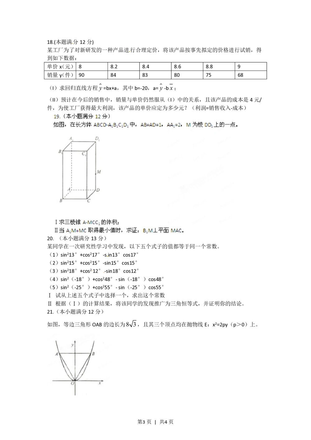 2012年高考数学试卷（文）（福建）（空白卷）_历年高考真题合集_数学历年高考真题_新&middot;PDF版2008-2025&middot;高考数学真题_数学（按试卷类型分类）2008-2025_自主命题卷&middot;数学（2008-2025）