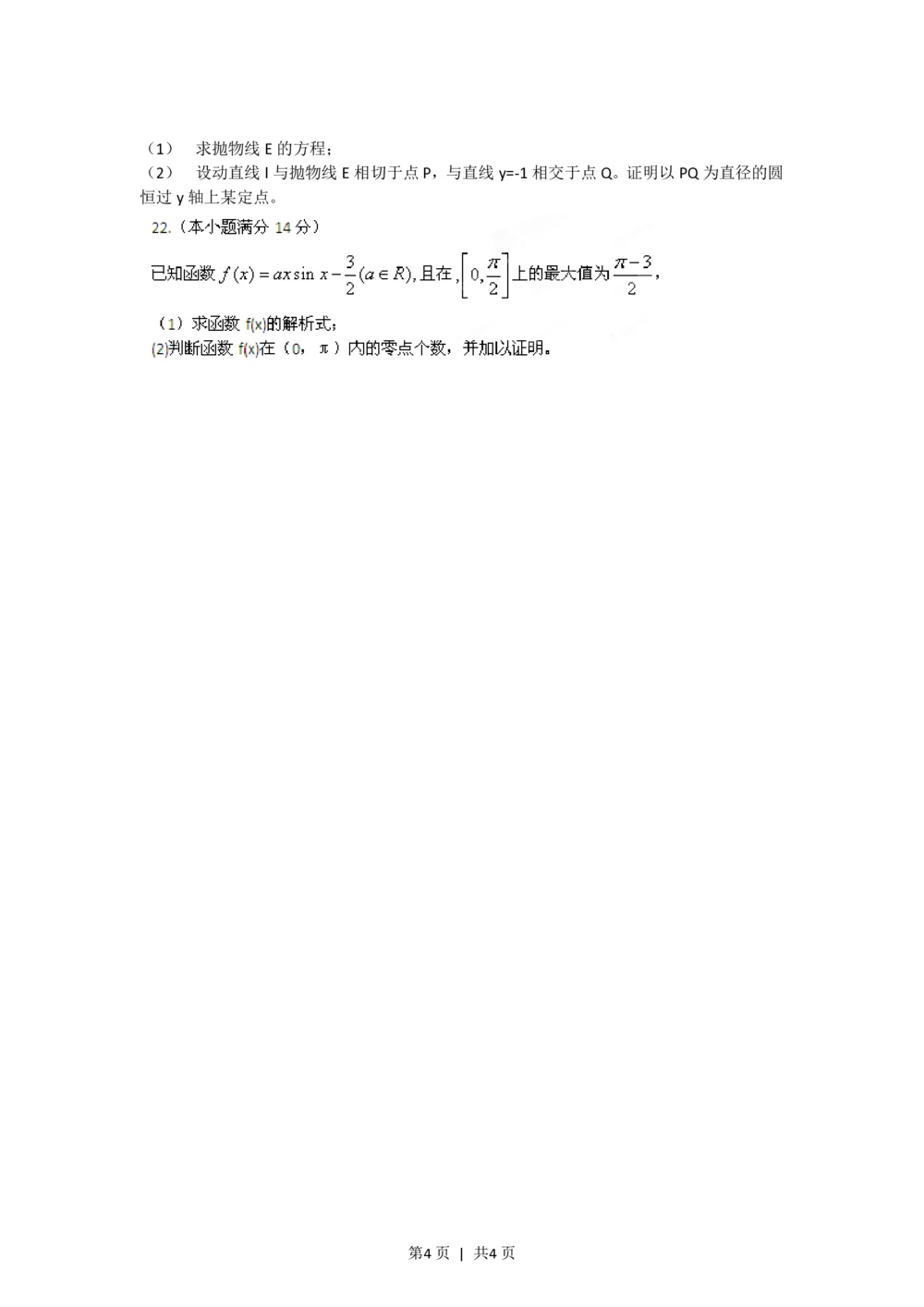 2012年高考数学试卷（文）（福建）（空白卷）_历年高考真题合集_数学历年高考真题_新&middot;PDF版2008-2025&middot;高考数学真题_数学（按试卷类型分类）2008-2025_自主命题卷&middot;数学（2008-2025）