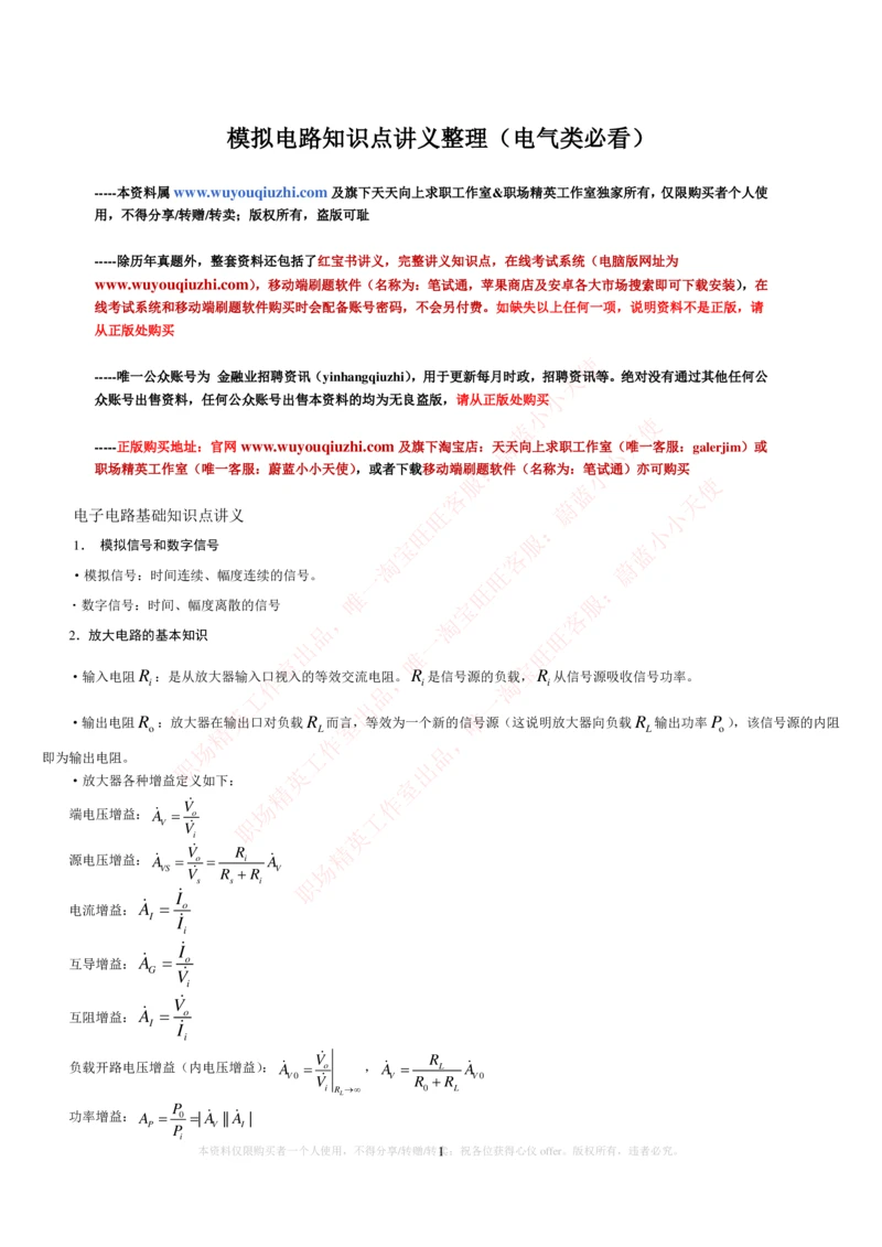 3-电气类专业知识点--模拟电路知识点讲义整理（电气类必看）_2025春招题库汇总_国企题库_中国铁塔_2-中国铁塔完整版知识点笔记（仅需看自己的专业）_2-中国铁塔完整版知识点笔记资料